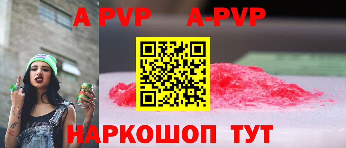 Гуково  А ПВП мука  Альфа ПВП Соль  Вход с VPN  A PVP Crystall 