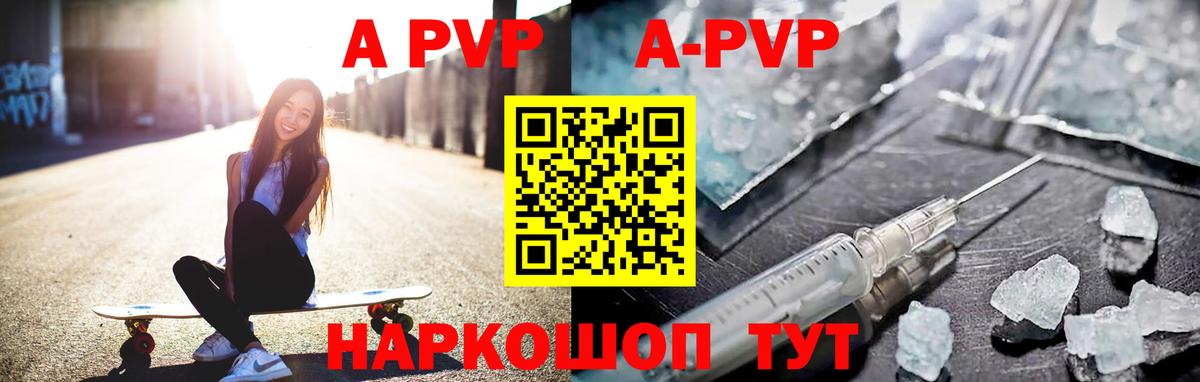 A-PVP VHQ Гуково