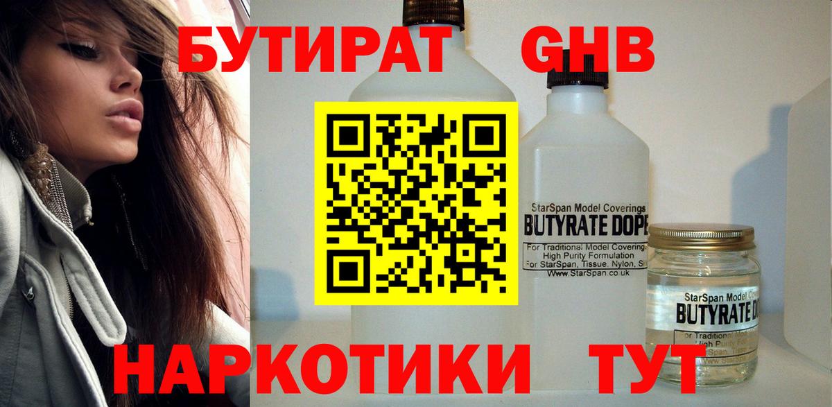 БУТИРАТ бутандиол Гуково