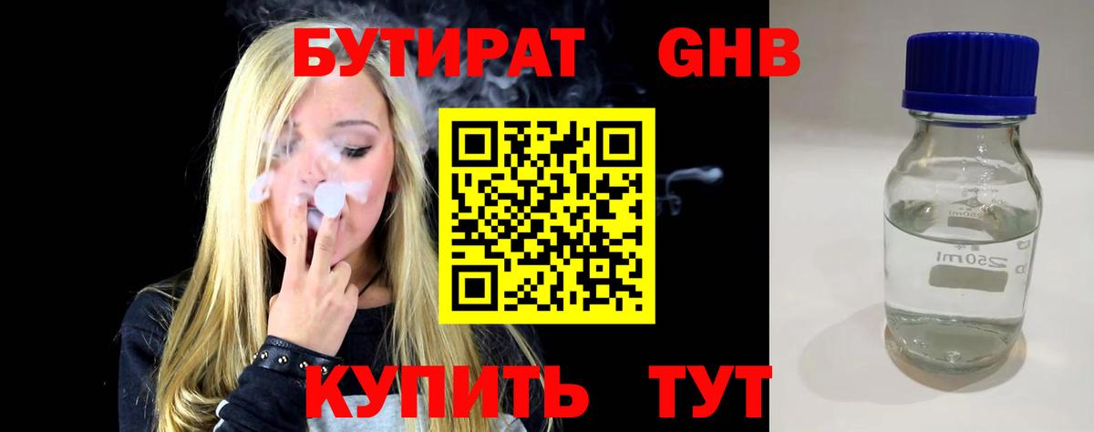 Гуково  Бутират бутик  Вход с VPN 