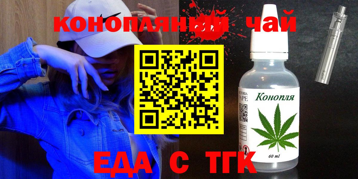 Еда ТГК марихуана  Вход с VPN  Гуково 