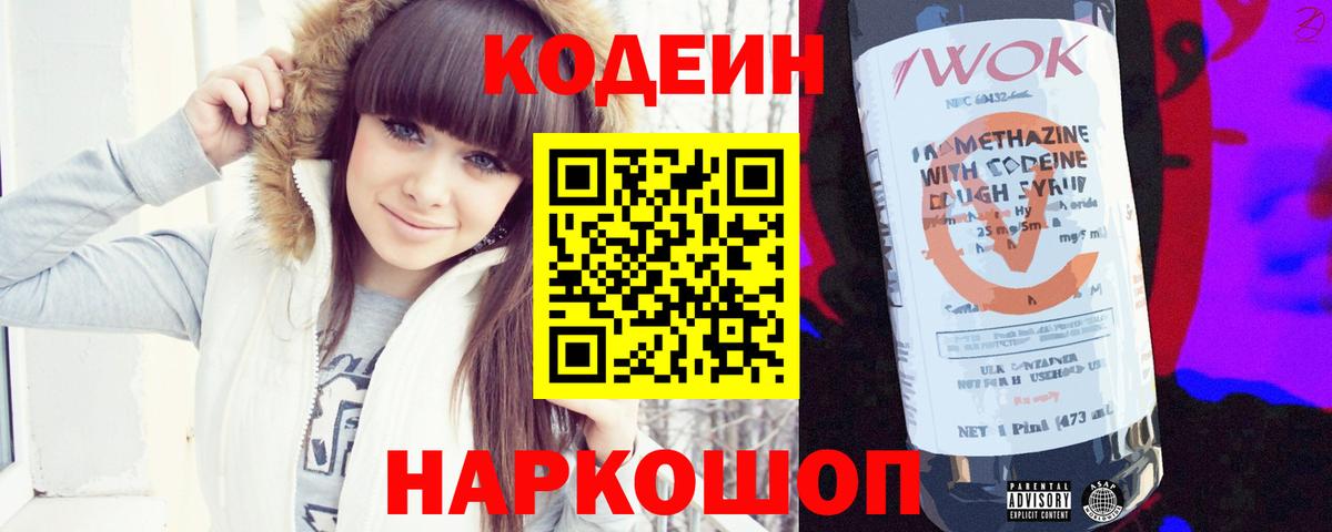 Кодеиновый сироп Lean напиток Lean (лин)  Вход с VPN  Codein Purple Drank  Гуково 