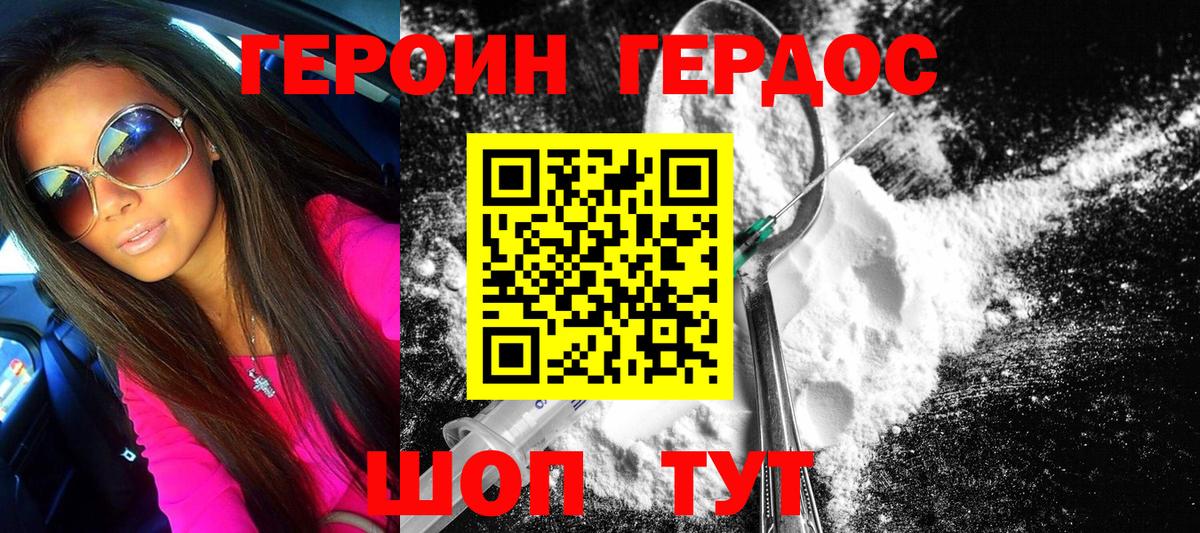 ГЕРОИН герыч Гуково