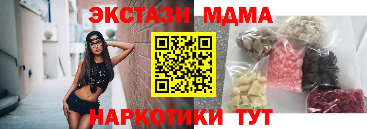 МДМА Molly  Вход с VPN  Гуково  MDMA crystal 