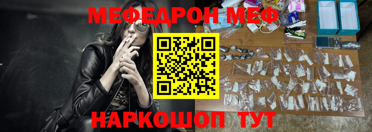 МЕФ мука Гуково