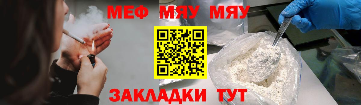 МЕФ  Вход с VPN  МЯУ-МЯУ  Гуково  МЯУ-МЯУ mephedrone  МЕФ VHQ 