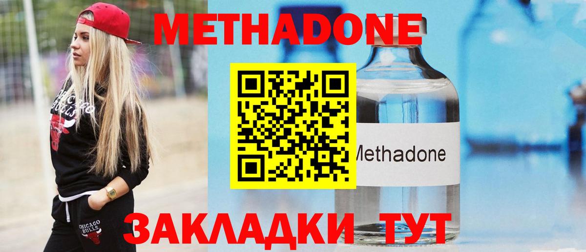 МЕТАДОН VHQ  МЕТАДОН белоснежный  Вход с VPN  Гуково 