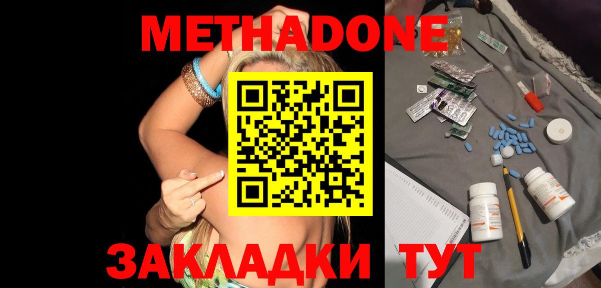 МЕТАДОН кристалл Гуково